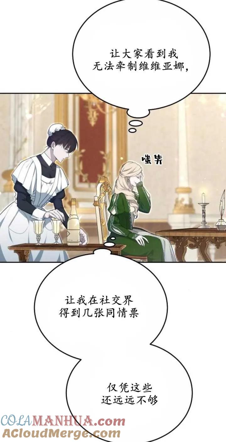 傲慢时代 - 第24话 - 第17张图