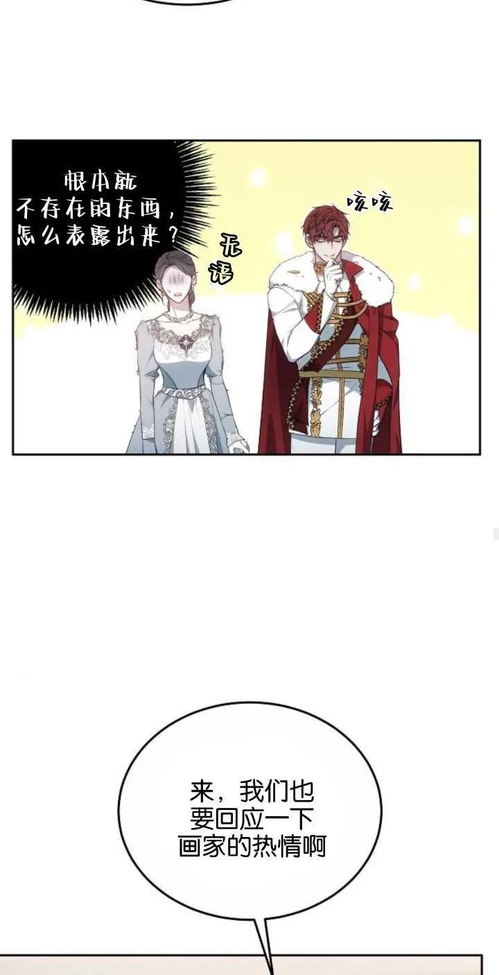 傲慢时代 - 第24话 - 第27张图