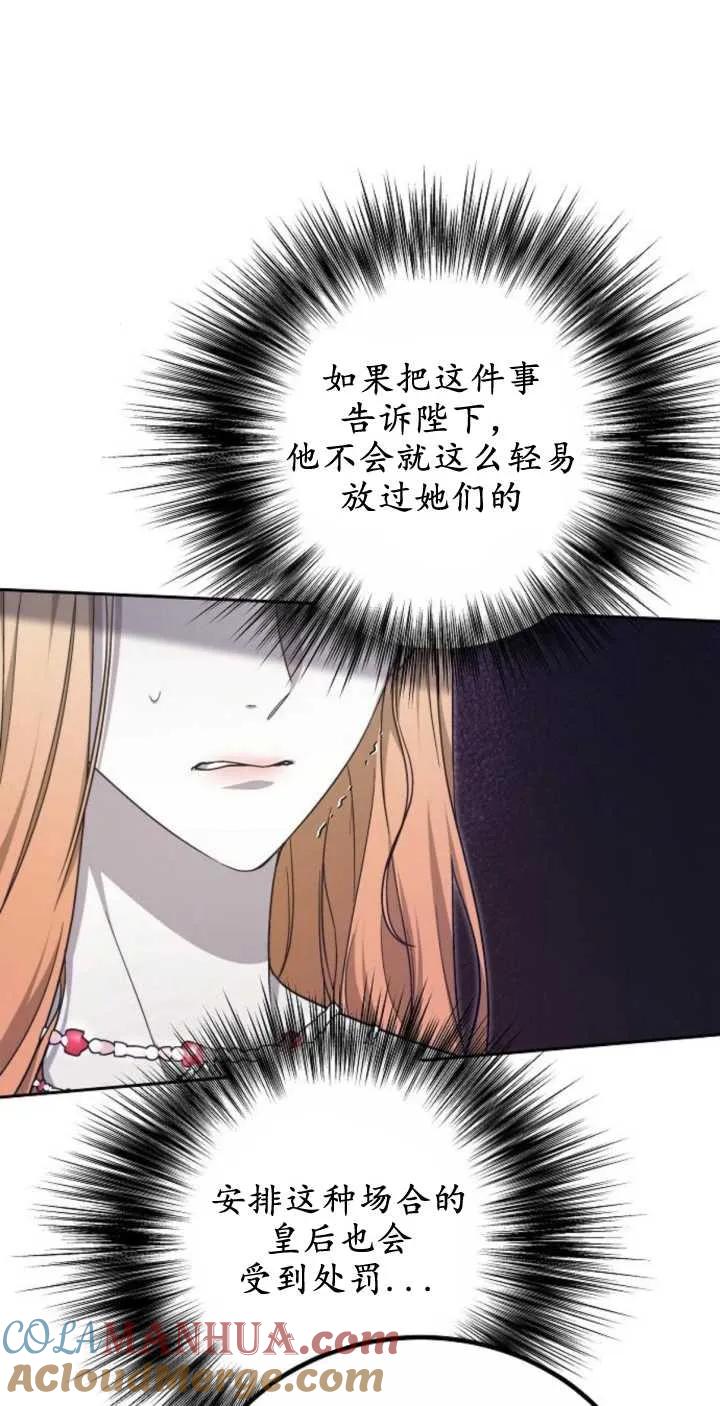 傲慢时代 - 第24话 - 第2张图