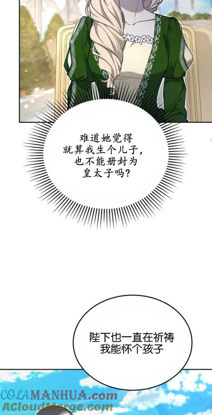 傲慢时代 - 第24话 - 第8张图