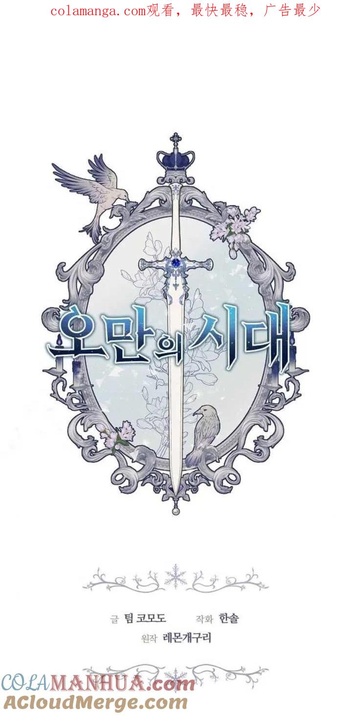 傲慢时代 - 第24话 - 第1张图