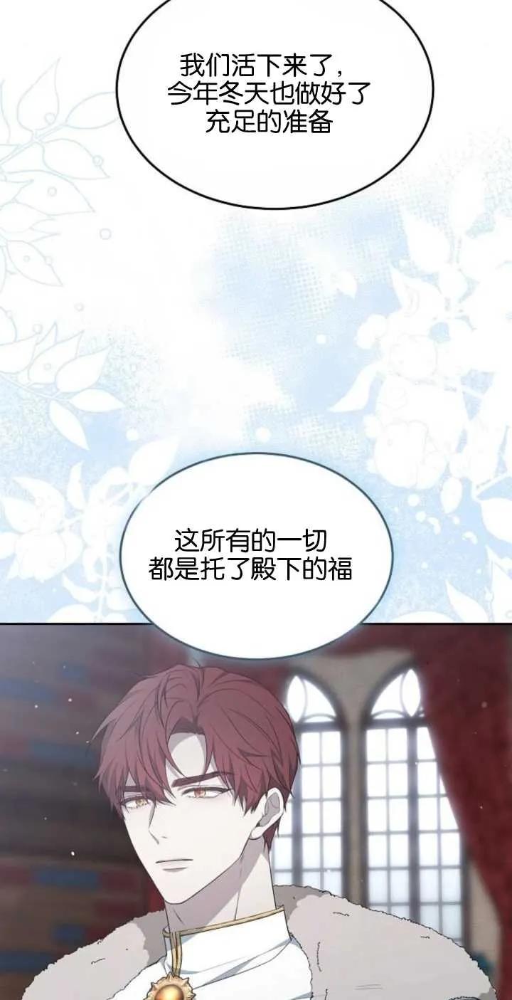 傲慢时代 - 第24话 - 第67张图