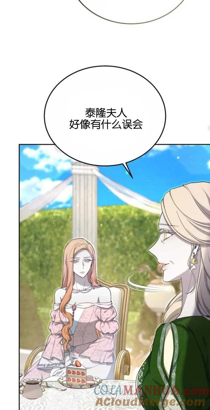 傲慢时代 - 第24话 - 第5张图