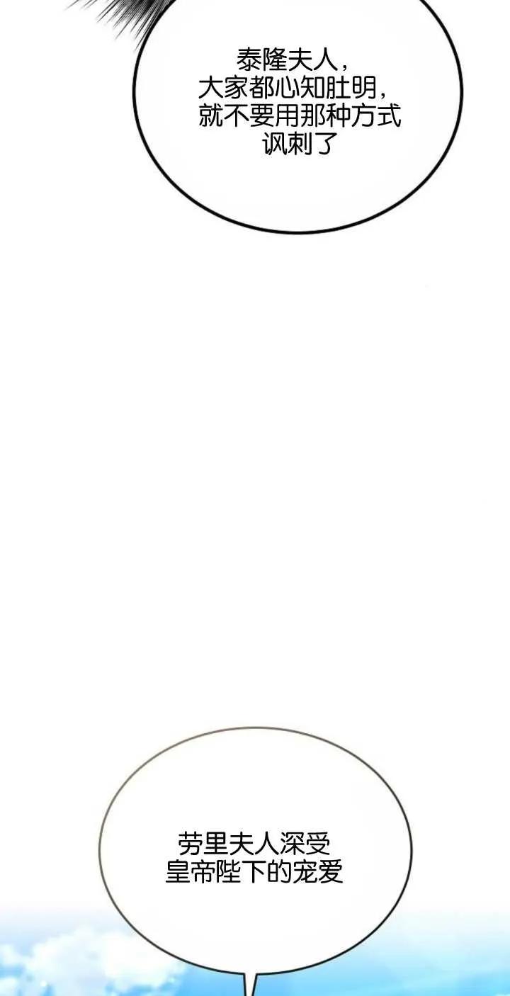 傲慢时代 - 第24话 - 第3张图