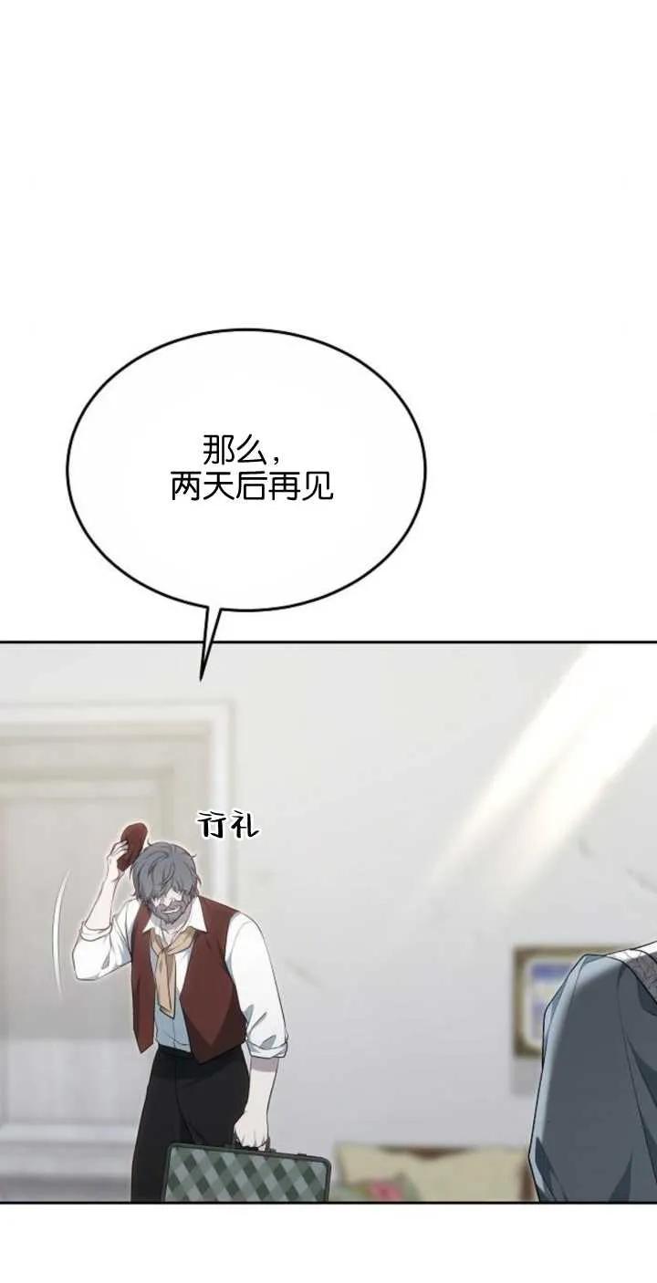 傲慢时代 - 第24话 - 第31张图