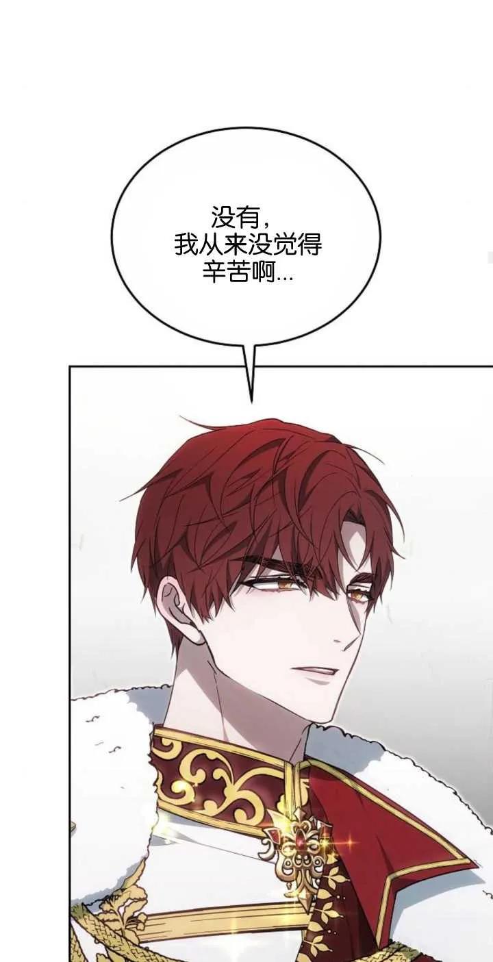 傲慢时代 - 第24话 - 第43张图