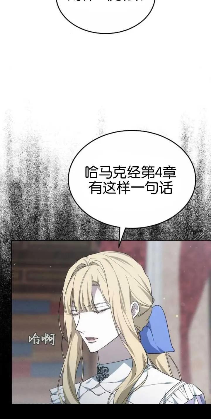 傲慢时代 - 第25话 - 第30张图