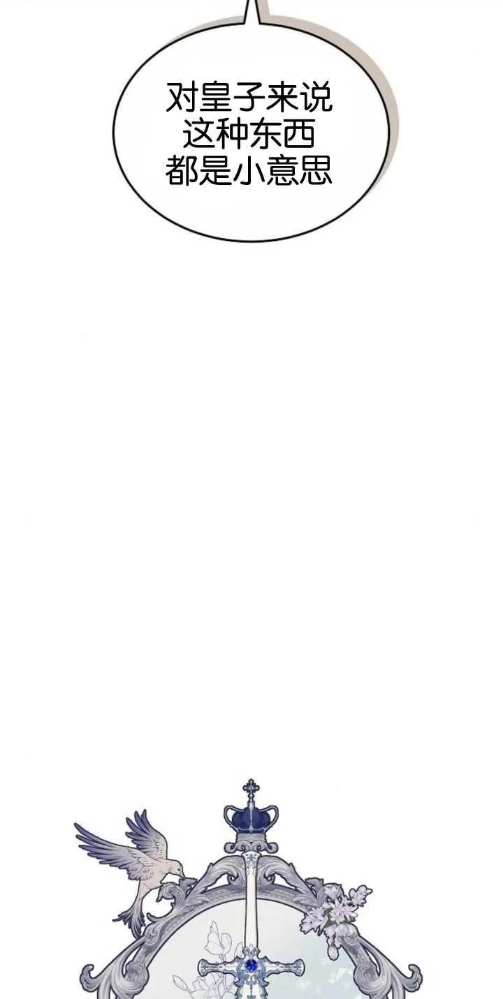 傲慢时代 - 第25话 - 第14张图