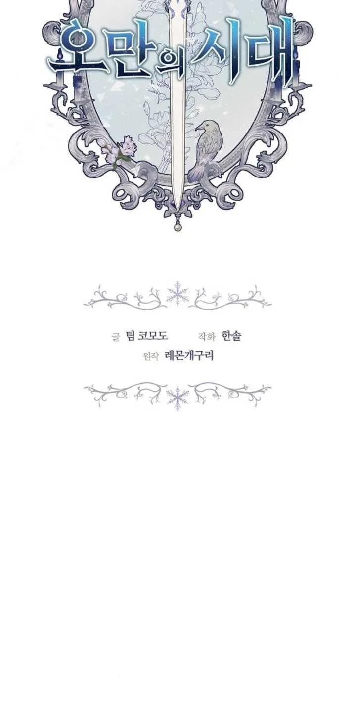 傲慢时代 - 第25话 - 第15张图