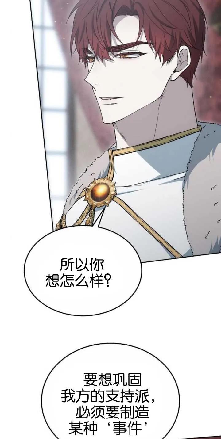 傲慢时代 - 第25话 - 第41张图