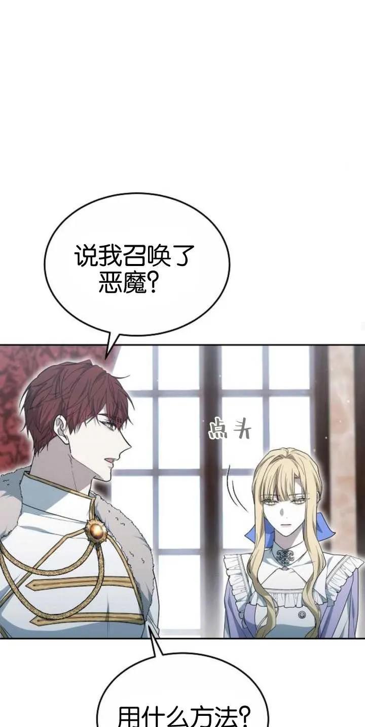 傲慢时代 - 第25话 - 第29张图