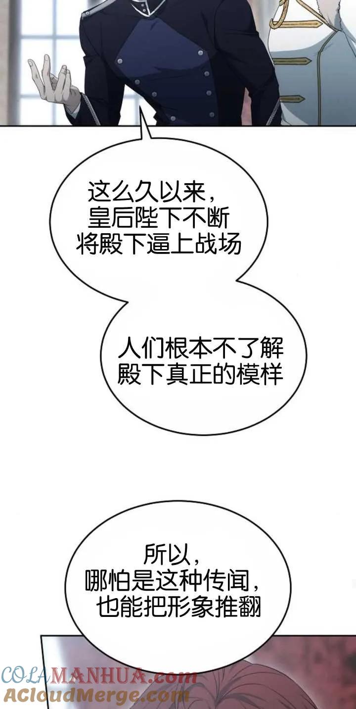 傲慢时代 - 第25话 - 第40张图