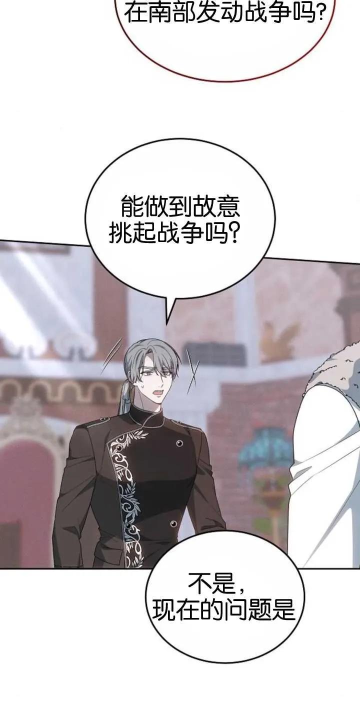 傲慢时代 - 第25话 - 第45张图