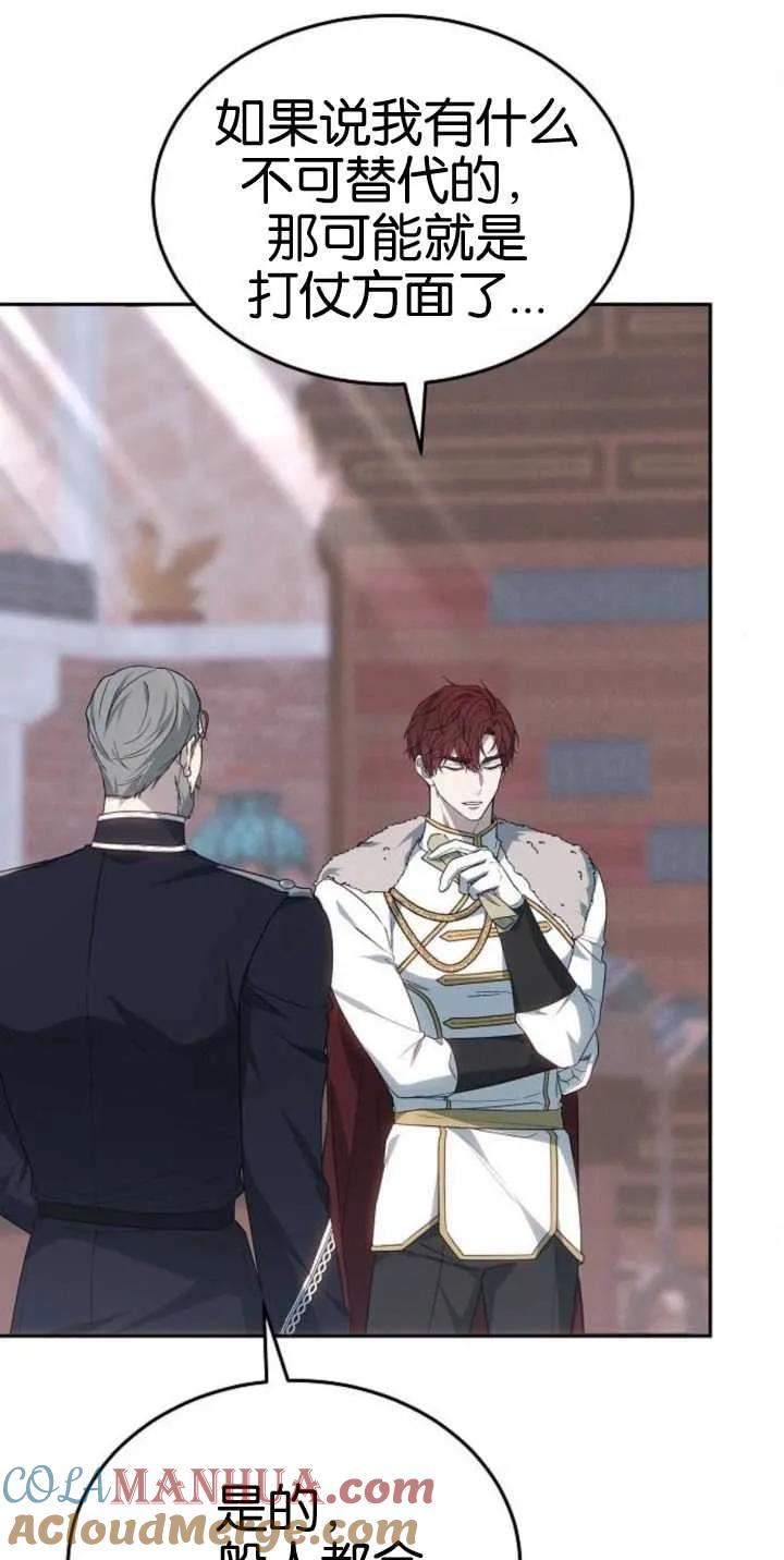 傲慢时代 - 第25话 - 第43张图