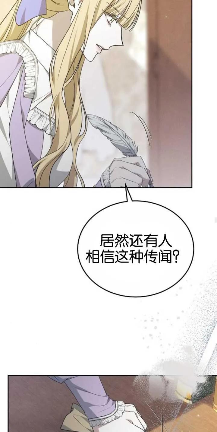 傲慢时代 - 第25话 - 第23张图