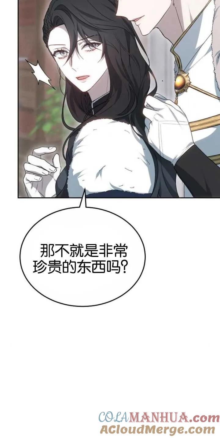 傲慢时代 - 第25话 - 第10张图