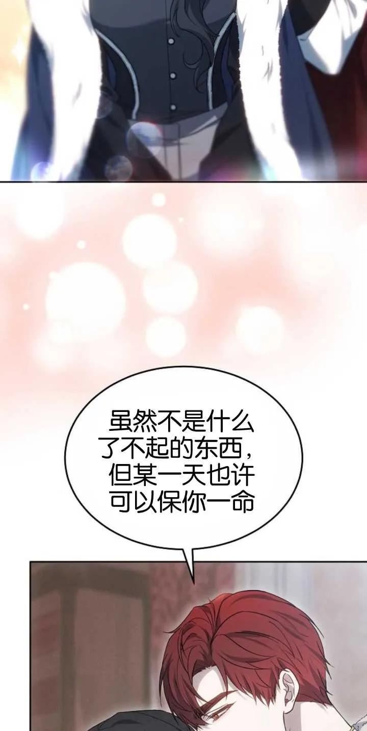 傲慢时代 - 第25话 - 第9张图