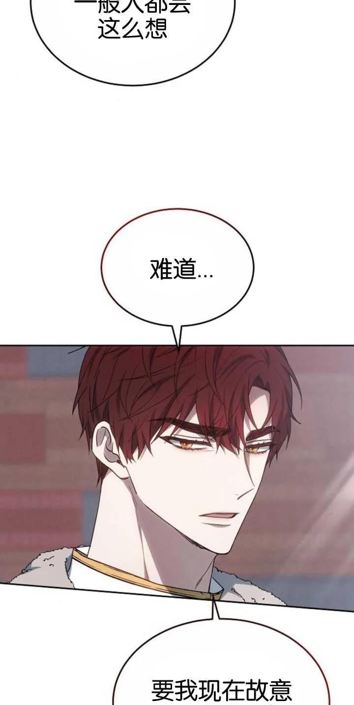 傲慢时代 - 第25话 - 第44张图