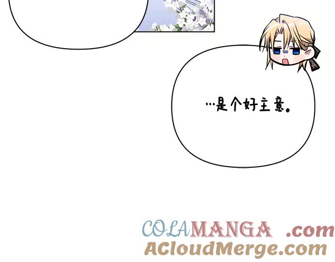 《黑暗皇女：雅什泰洛迪》第64话 第97页