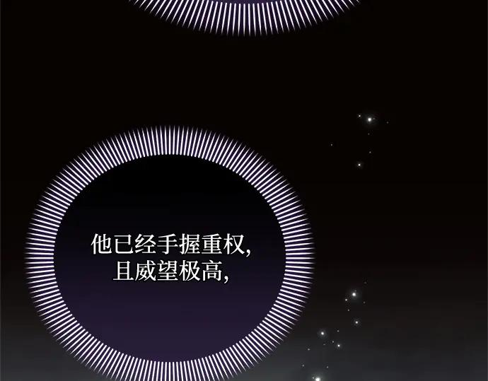 《黑暗皇女：雅什泰洛迪》第64话 第142页