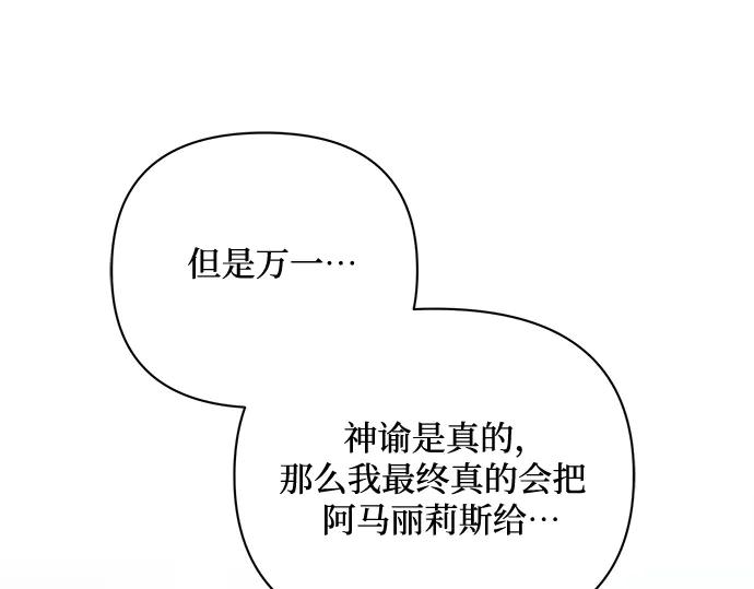 《黑暗皇女：雅什泰洛迪》第64话 第76页