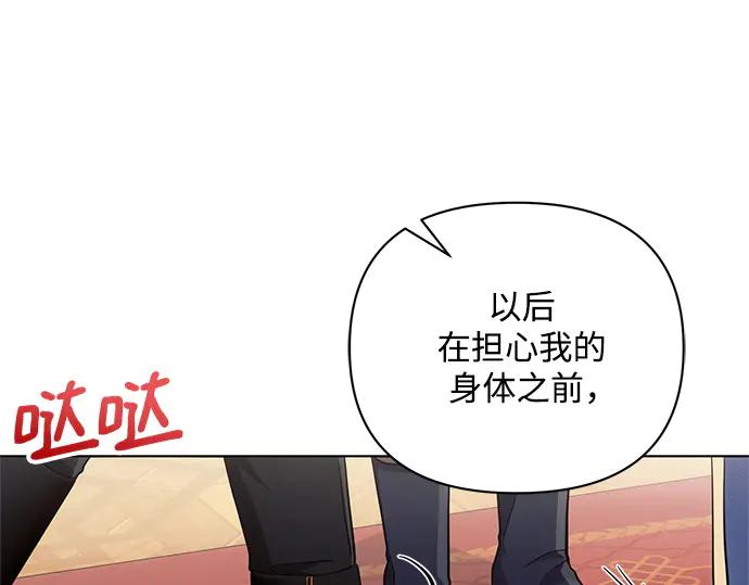 《黑暗皇女：雅什泰洛迪》第64话 第174页