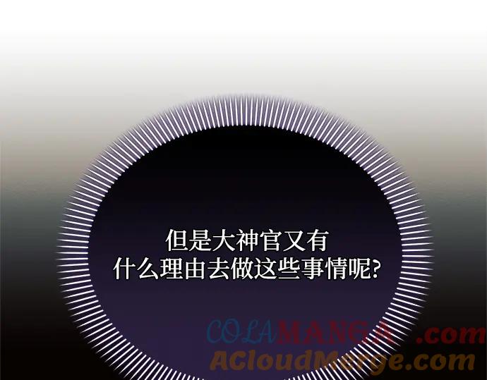 《黑暗皇女：雅什泰洛迪》第64话 第141页