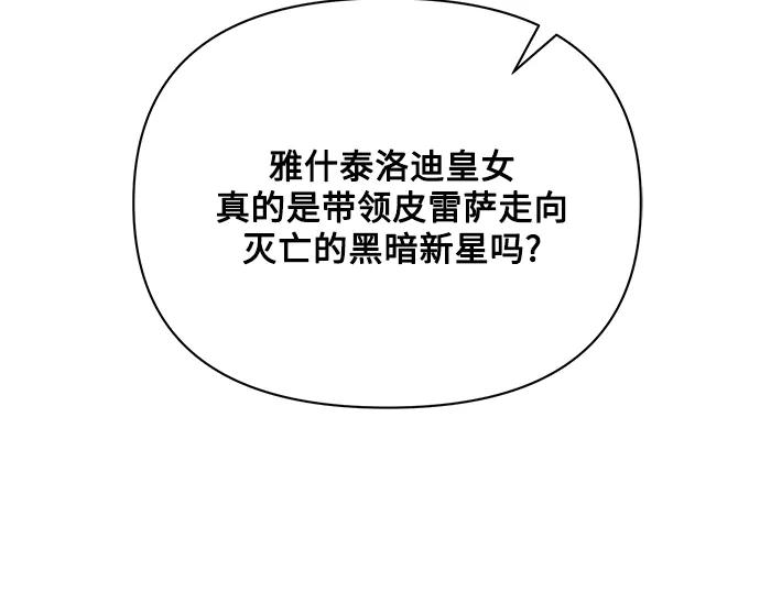 《黑暗皇女：雅什泰洛迪》第64话 第198页