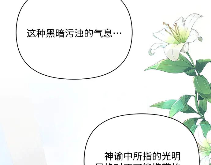 《黑暗皇女：雅什泰洛迪》第64话 第123页