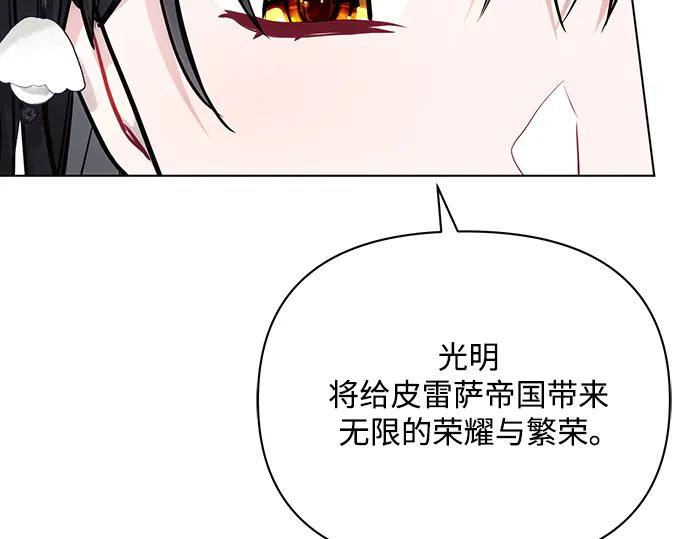 《黑暗皇女：雅什泰洛迪》第64话 第27页