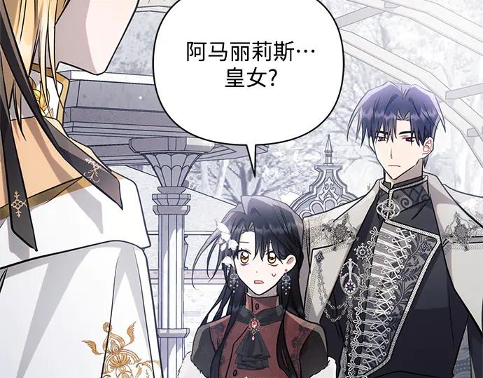 《黑暗皇女：雅什泰洛迪》第64话 第131页