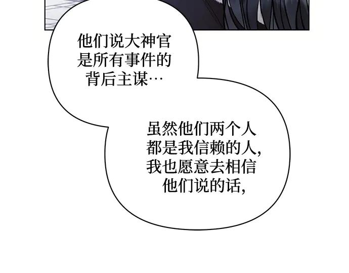 《黑暗皇女：雅什泰洛迪》第64话 第140页