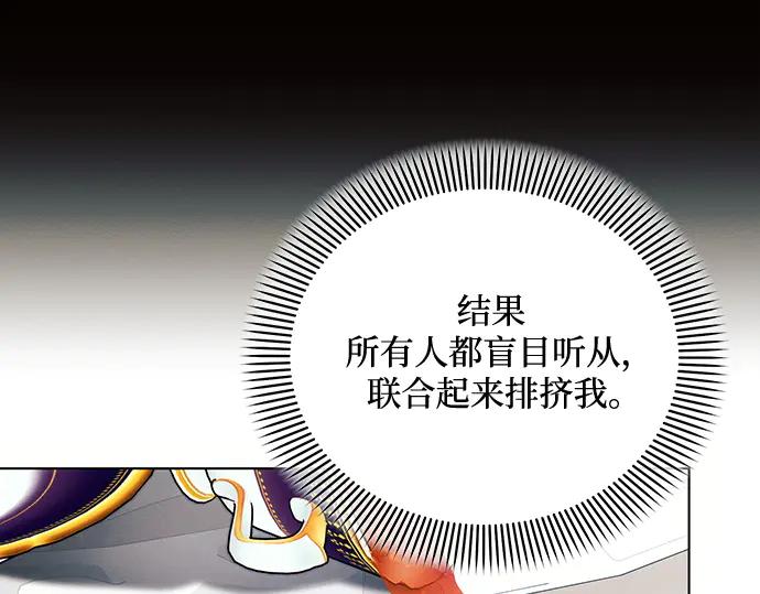 《黑暗皇女：雅什泰洛迪》第64话 第74页