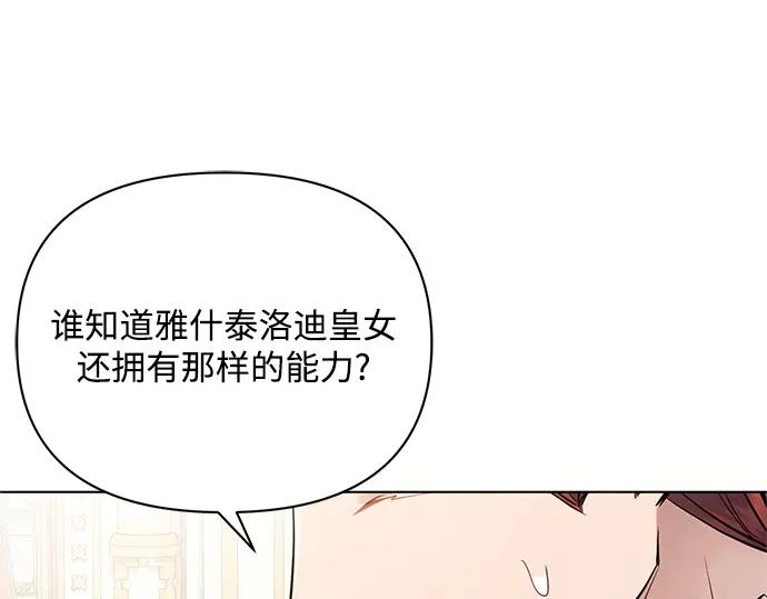 《黑暗皇女：雅什泰洛迪》第64话 第187页