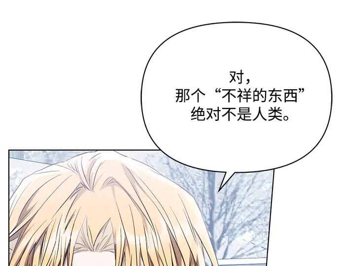 《黑暗皇女：雅什泰洛迪》第64话 第120页