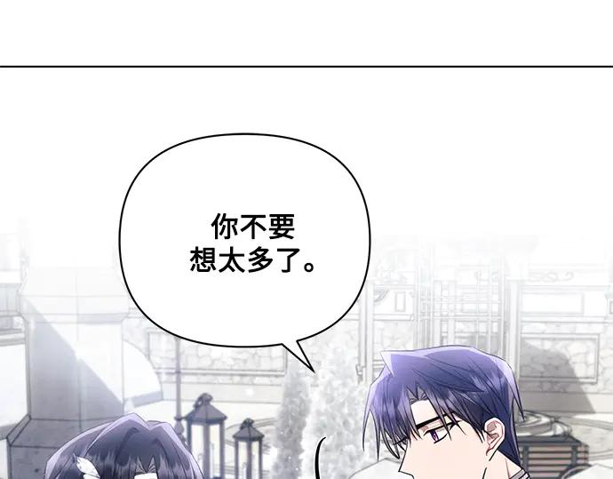 《黑暗皇女：雅什泰洛迪》第64话 第84页