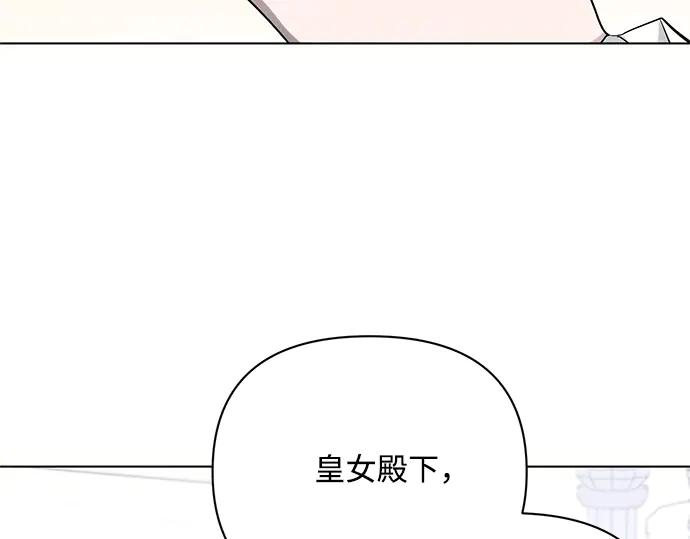 《黑暗皇女：雅什泰洛迪》第64话 第104页
