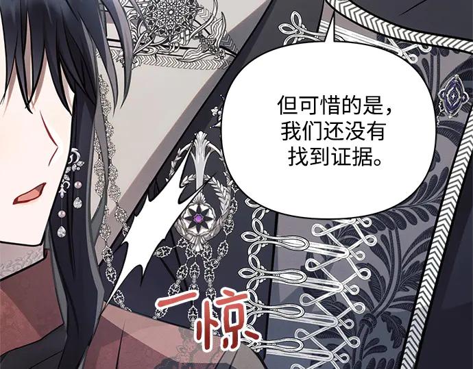 《黑暗皇女：雅什泰洛迪》第64话 第135页