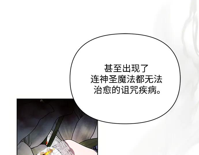 《黑暗皇女：雅什泰洛迪》第64话 第111页
