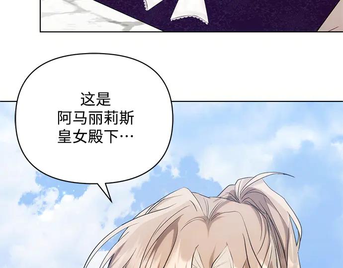 《黑暗皇女：雅什泰洛迪》第64话 第150页