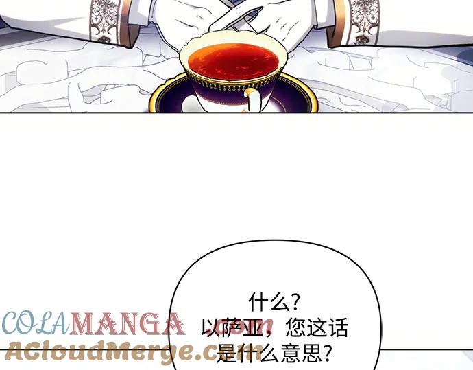 《黑暗皇女：雅什泰洛迪》第64话 第49页