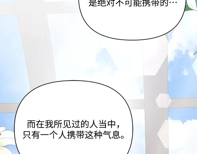 《黑暗皇女：雅什泰洛迪》第64话 第124页