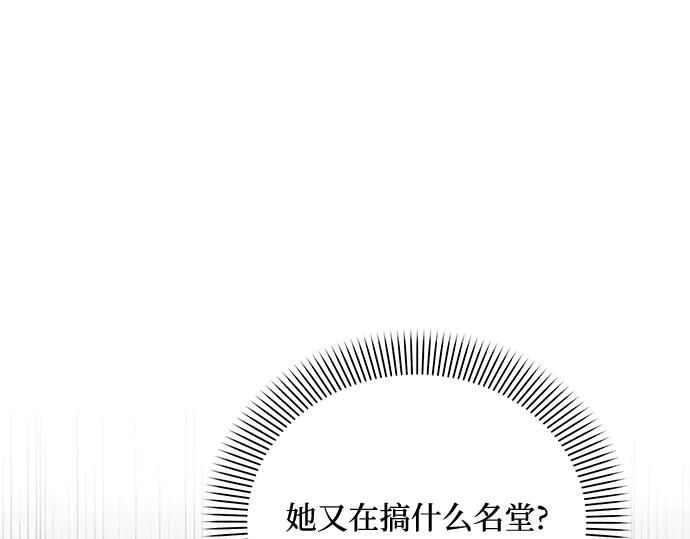 《黑暗皇女：雅什泰洛迪》第64话 第207页