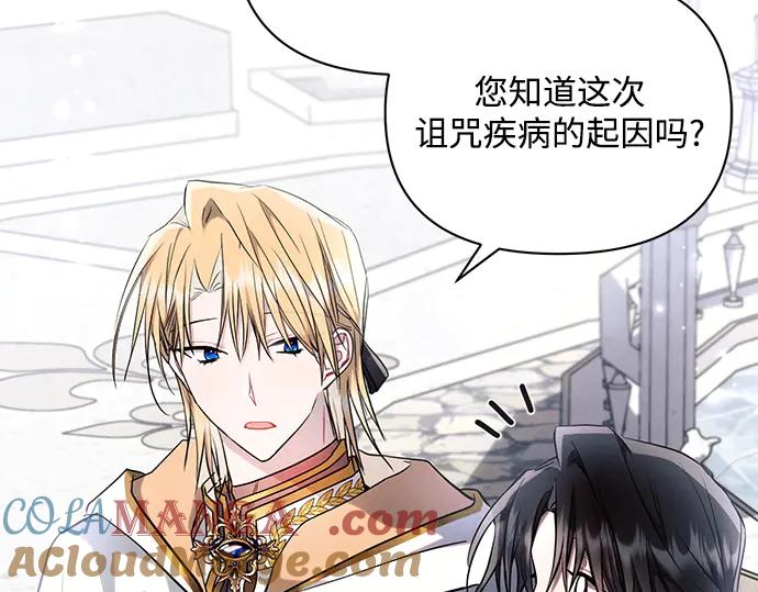 《黑暗皇女：雅什泰洛迪》第64话 第105页