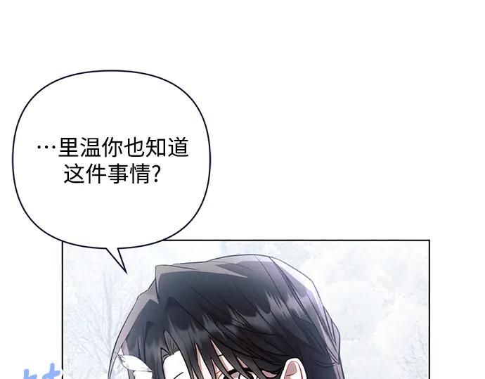 《黑暗皇女：雅什泰洛迪》第64话 第138页