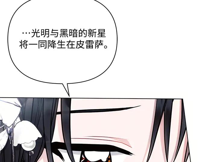 《黑暗皇女：雅什泰洛迪》第64话 第26页
