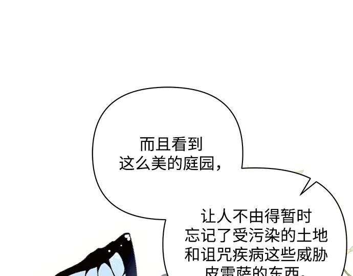 《黑暗皇女：雅什泰洛迪》第64话 第102页