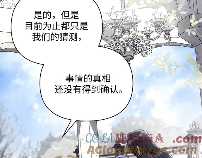 《黑暗皇女：雅什泰洛迪》第64话 第57页
