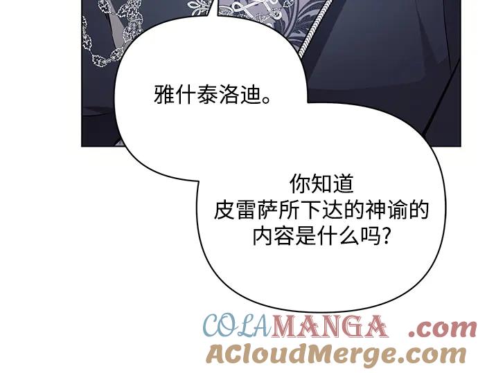 《黑暗皇女：雅什泰洛迪》第64话 第21页