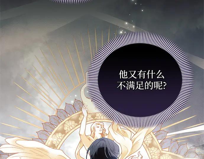 《黑暗皇女：雅什泰洛迪》第64话 第143页